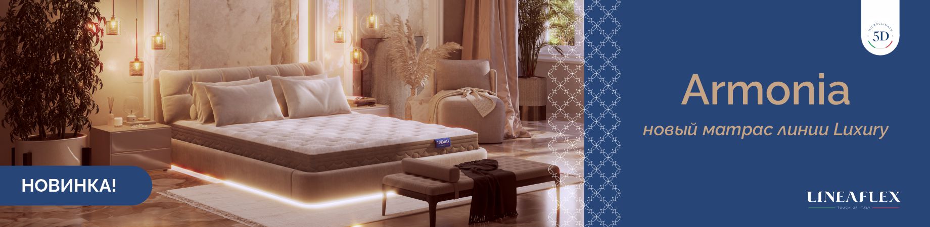 новинка матрас Armonia